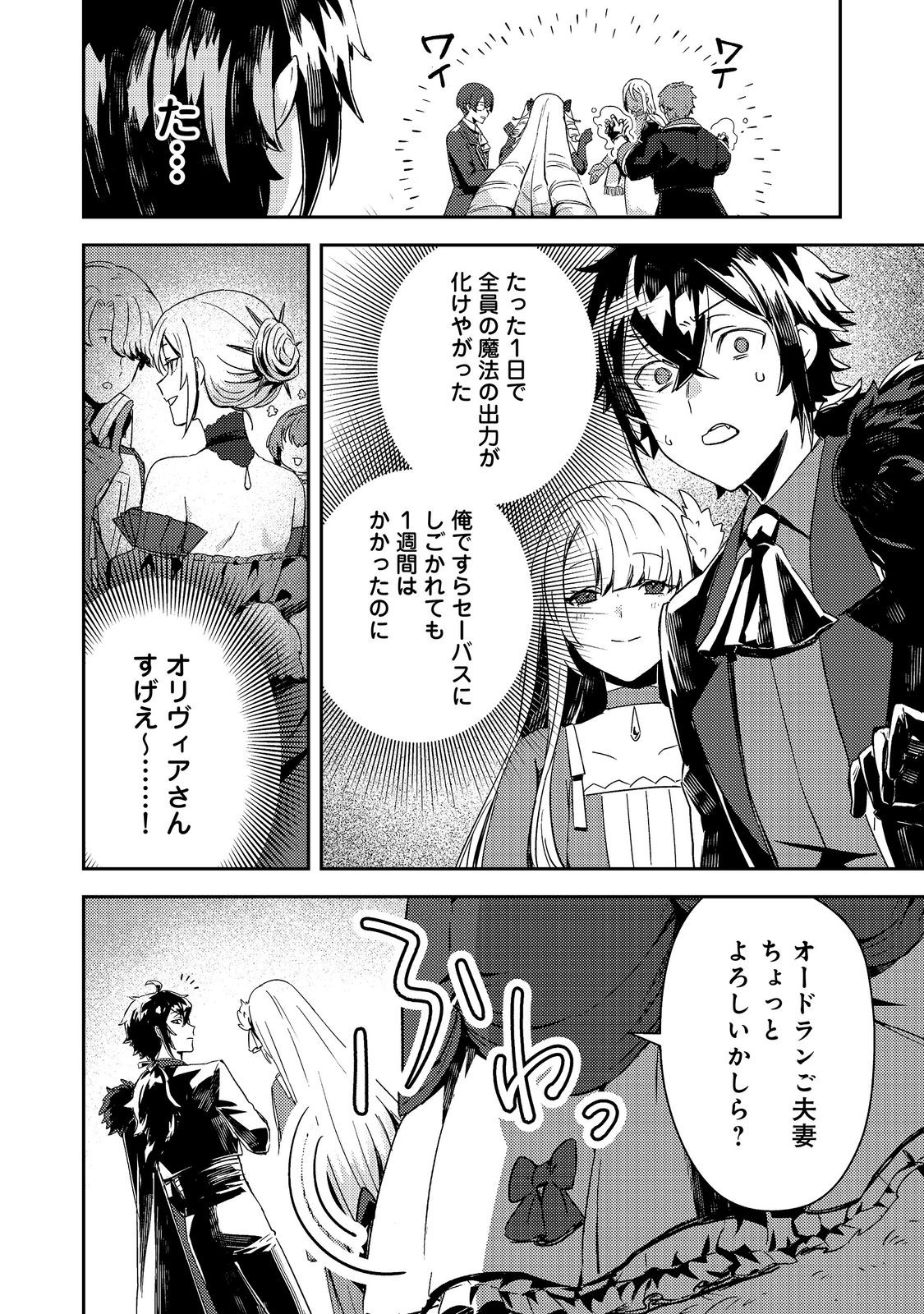 TAIDA NA AKUYAKU KIZOKU NO ORE NI, KONYAKU HAKI SARETA AKUYAKU REIJOU GA YOMEIDARA SAIKYOU NO FUUFU NI NARIMASHITA Chap 19.1 - Pic 4