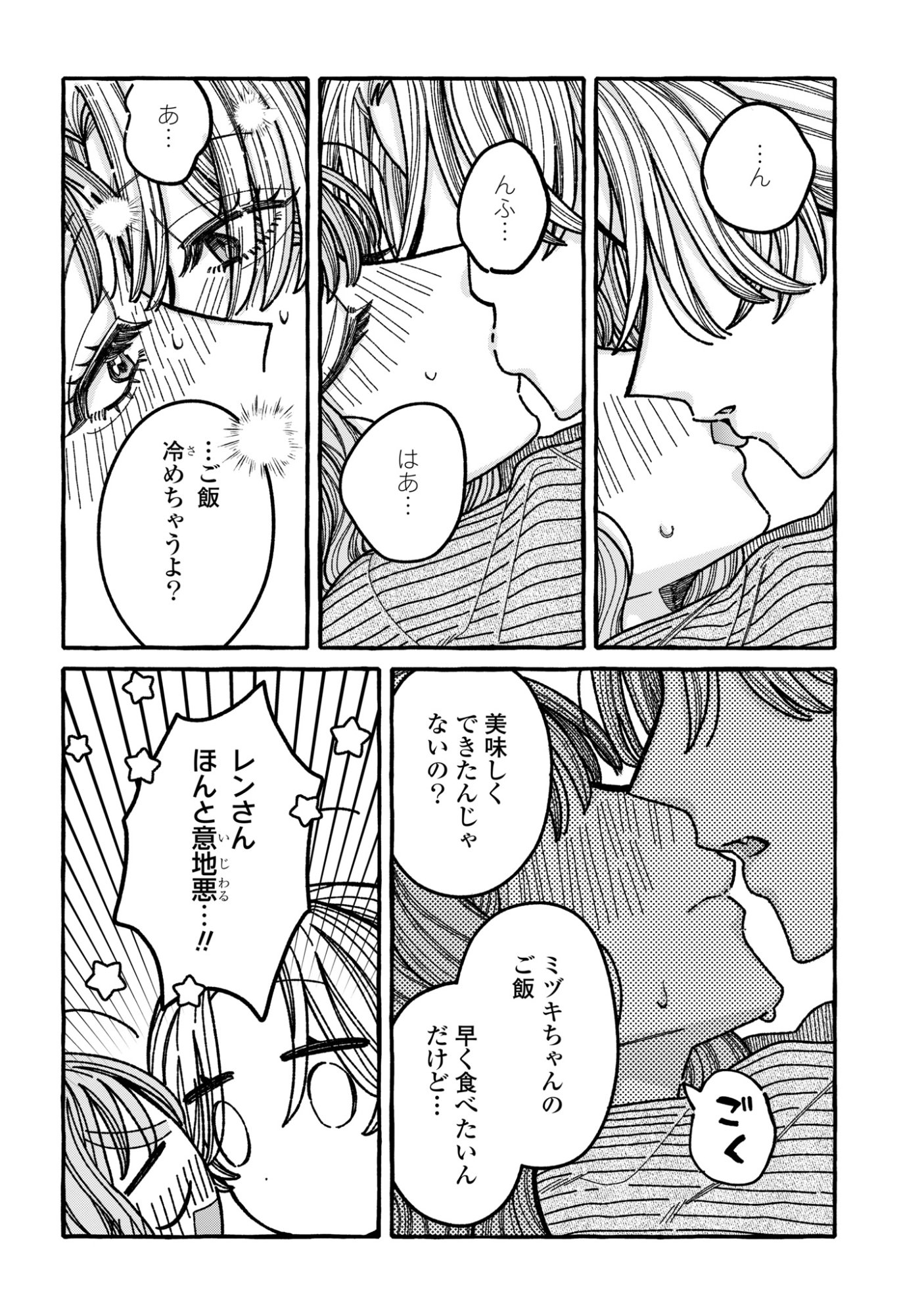 KIMI NO SEI NAN DAKARA, SEKININ TOTTE YO NE. - RAW Chap 9 - Pic 22