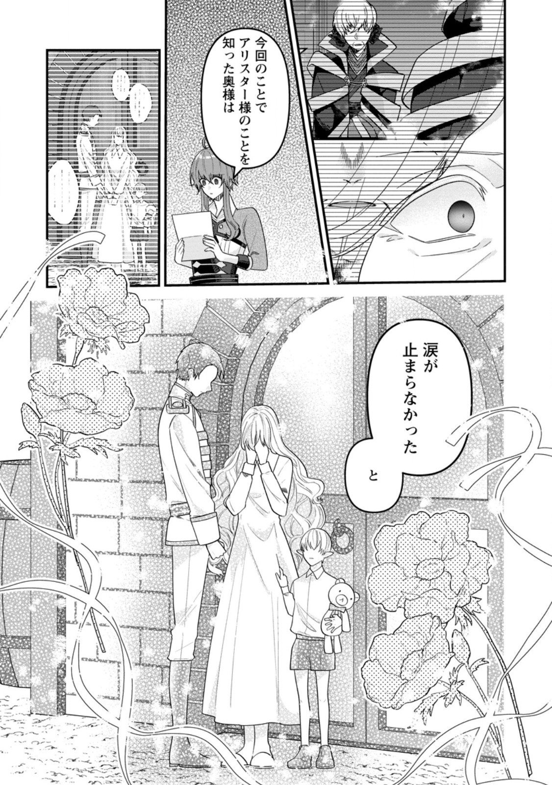 WATASHI, SEIJO JAARIMASEN KARA Chap 47.2 - Pic 7
