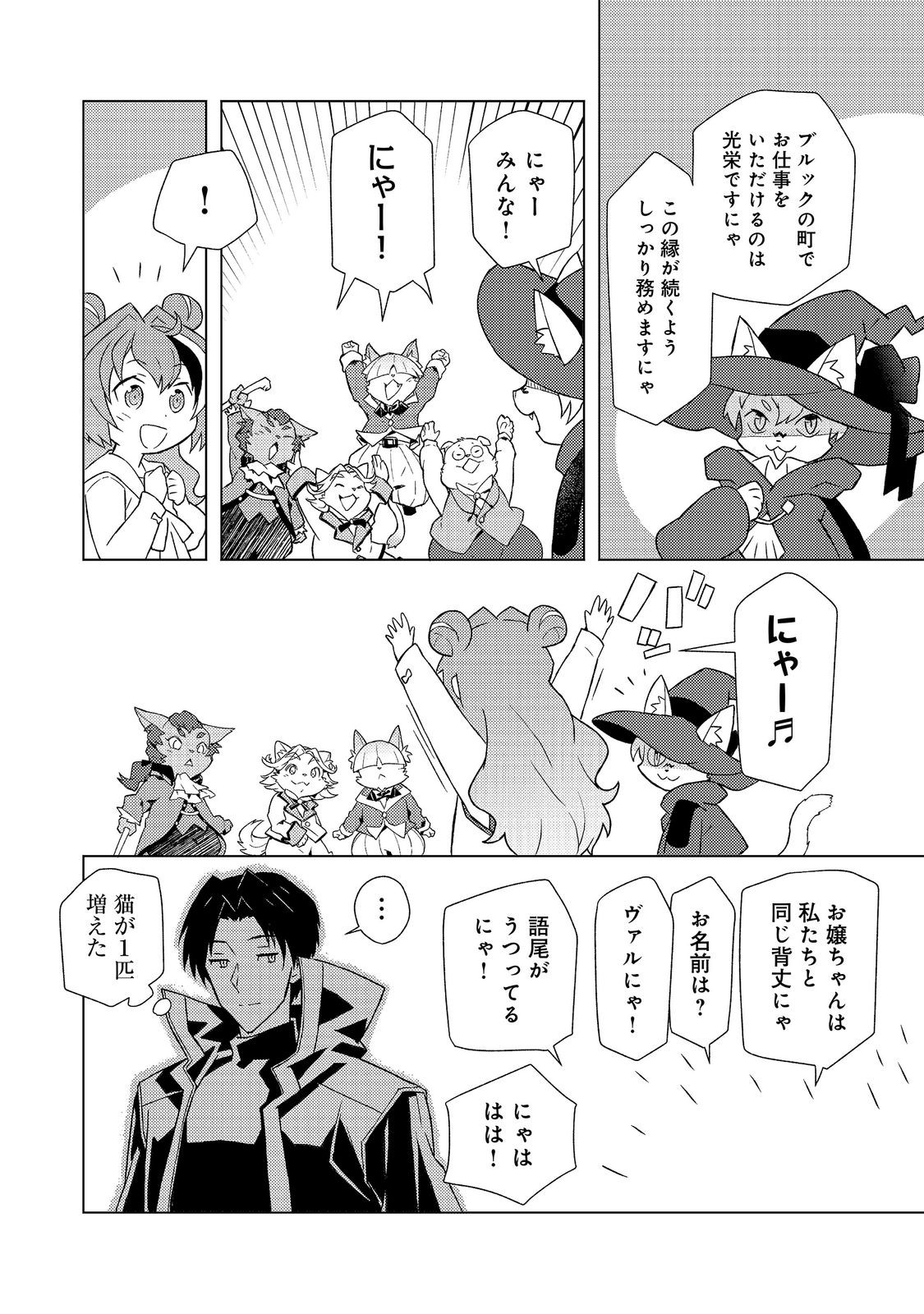 MUTEKI NO ANSATSU MADOUSHI, LAST BOSS MUSUME TO TABI WO SURU Chap 11 - Pic 8
