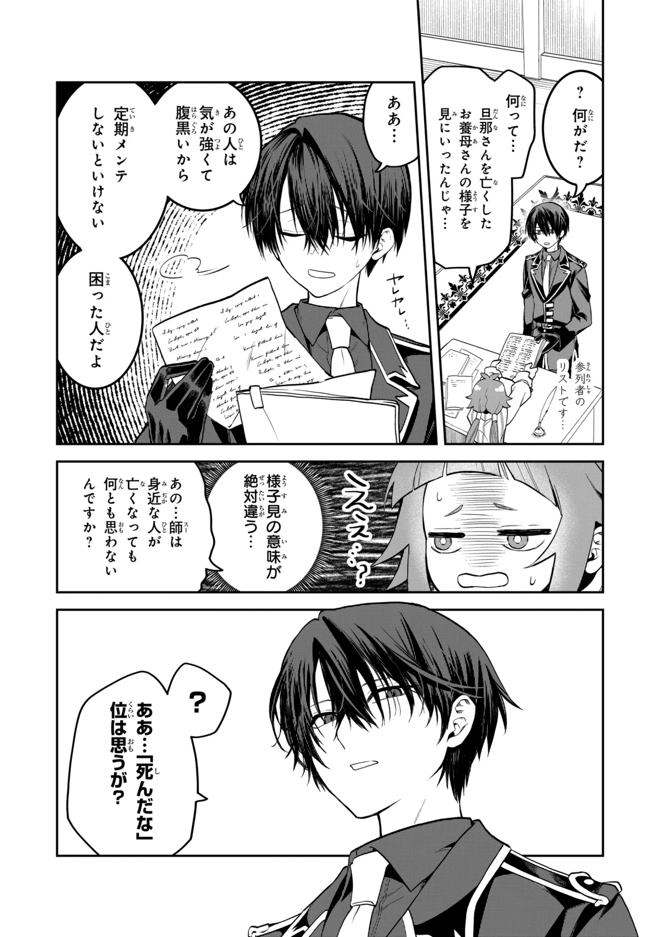 THE RISING OF THE COMMONER-ORIGIN OFFICER: BEAT UP ALL THE INCOMPETENT NOBLE SUPERIORS! Chap 32.2 - Pic 7