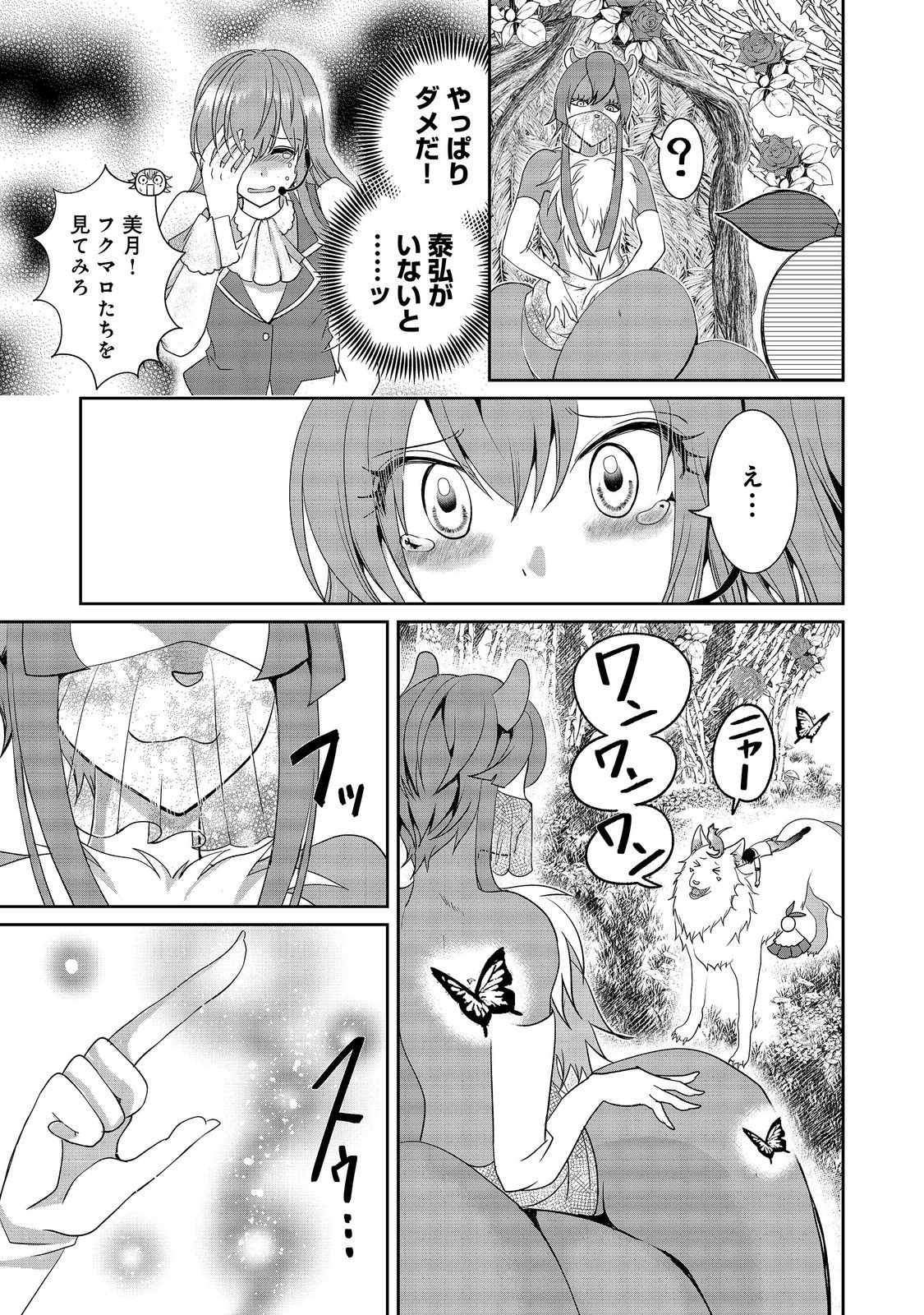 CHIISANA FENRIR TO DEKKAI DUNGEON: DASU SARA JOUMA TANSAKUSHA WA SEKAIJU NO HIHO WO MEZASU Chap 5 - Pic 13