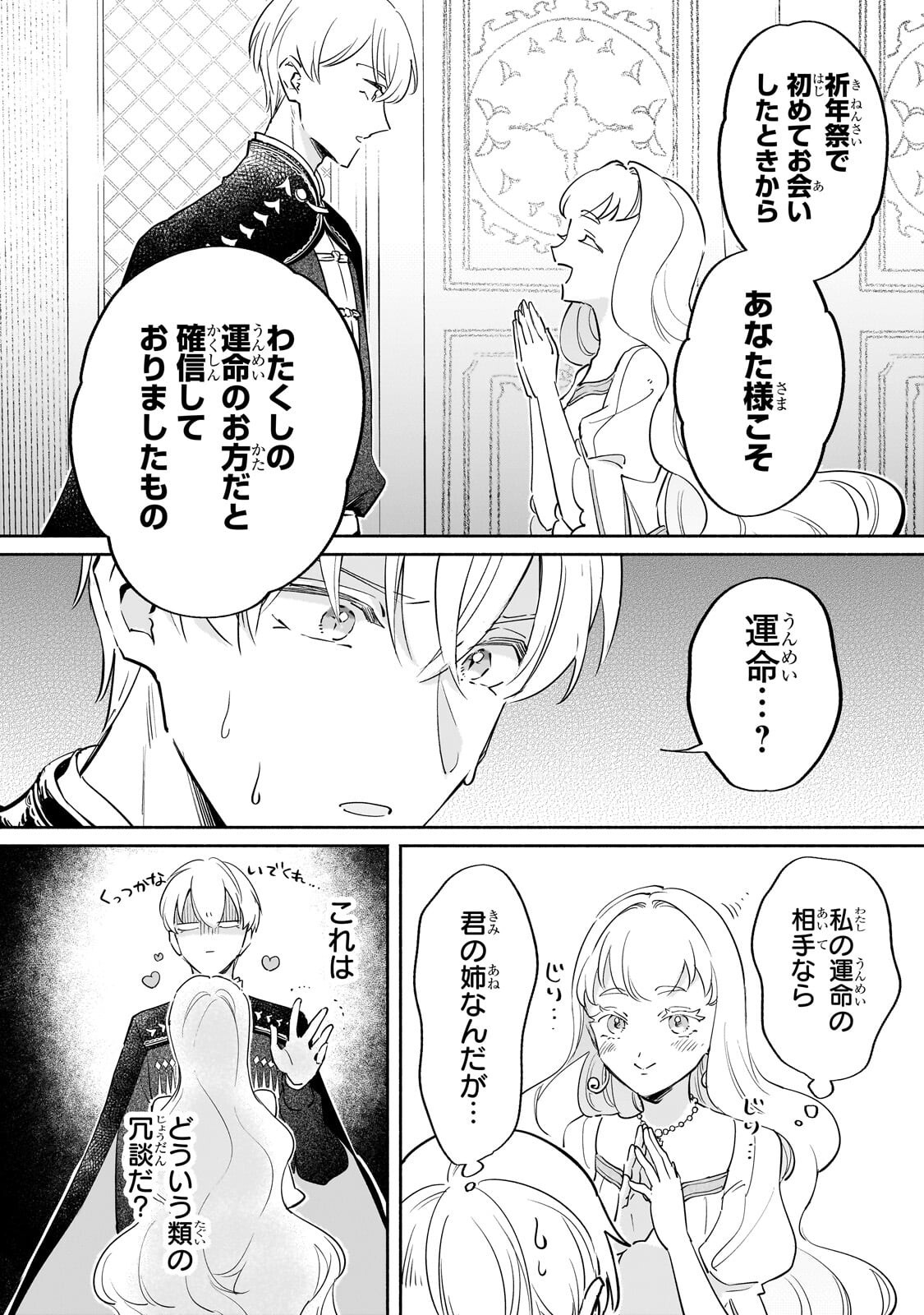 KANCHIGAI KEKKON: ITSUWARI NO HANAYOME NO HAZU GA, NAZE KA RYUUOU HEIKA NI DEKIAI SARETEMASU!? Chap 18.1 - Pic 4