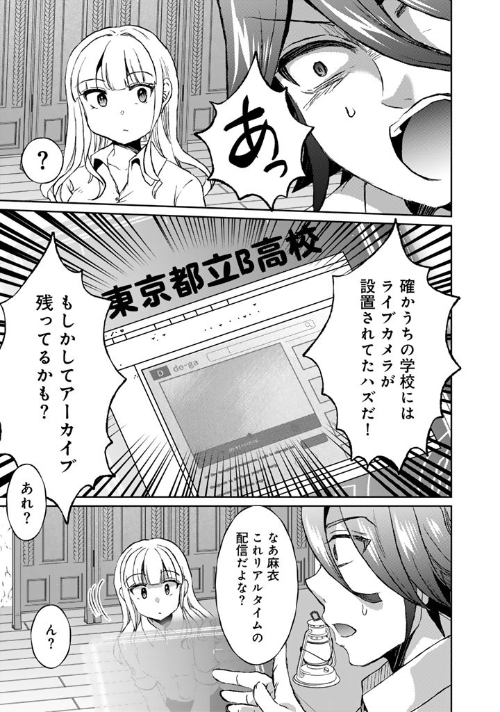 NARIAGARI EIYUU NO MUJINTOU KITAN: SKILL UP TO BANNOU APP DE BISHOUJO-TACHI TO KAITEKI SURVIVAL Chap 11 - Pic 7