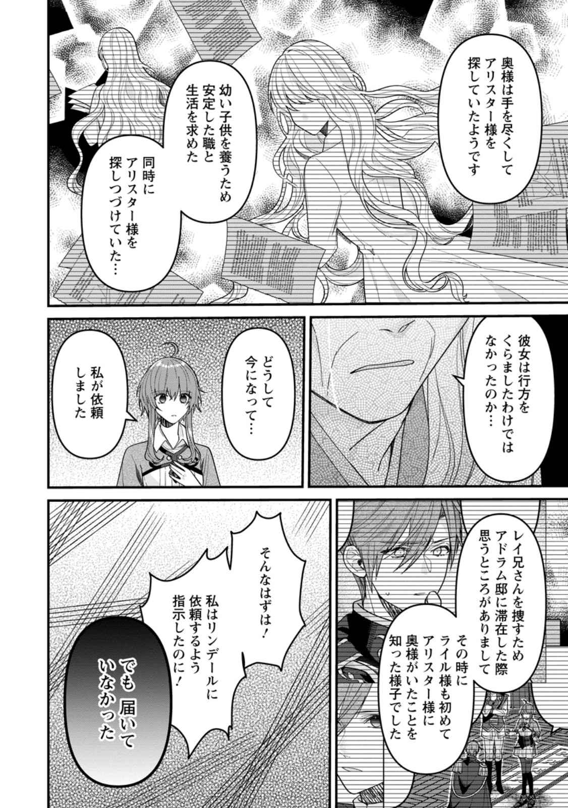 WATASHI, SEIJO JAARIMASEN KARA Chap 47.2 - Pic 6