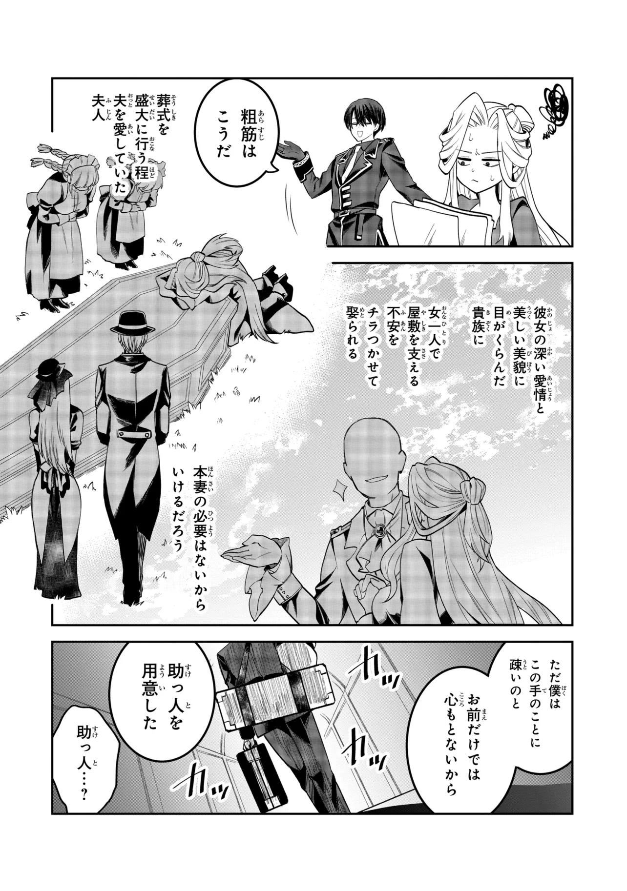 THE RISING OF THE COMMONER-ORIGIN OFFICER: BEAT UP ALL THE INCOMPETENT NOBLE SUPERIORS! Chap 32.2 - Pic 4