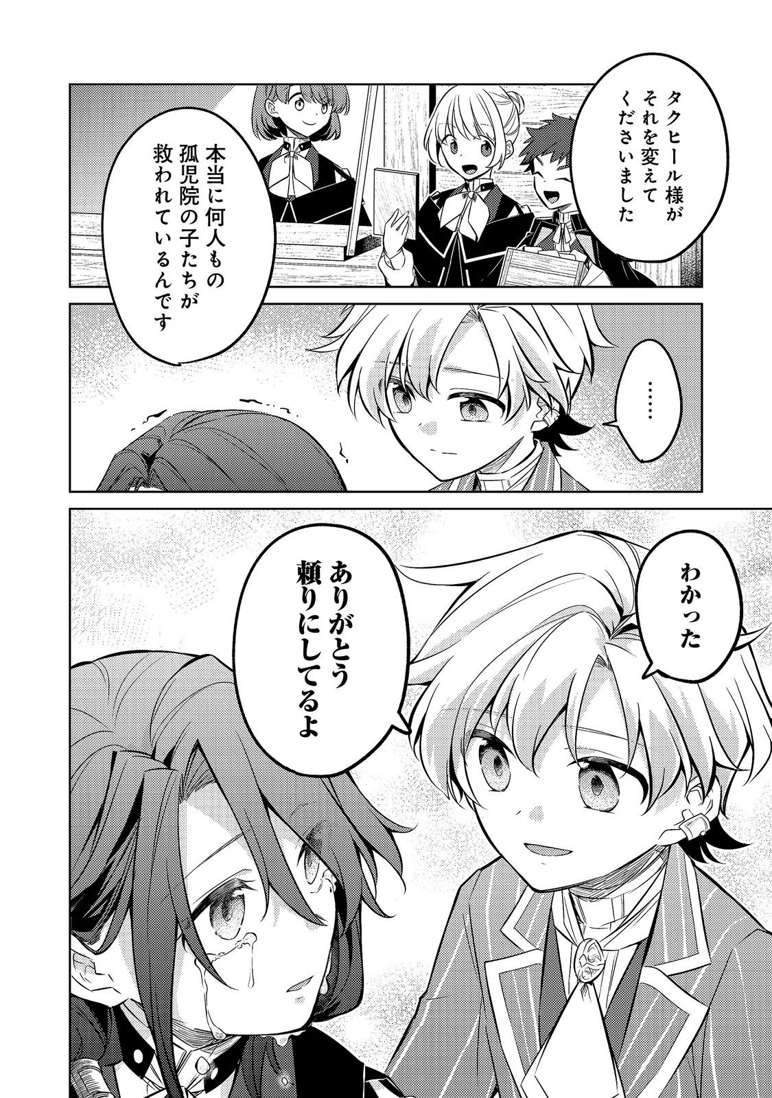 2 DOME NO JINSEI, TO OMOTTARA, JITSUHA 3 DOMEDATTA. REKISHI CHISHIKI TO NAISEI DORYOKU DE FUKONA REKISHI NO KAIHEN NI IDOMIMASU Chap 17 - Pic 14