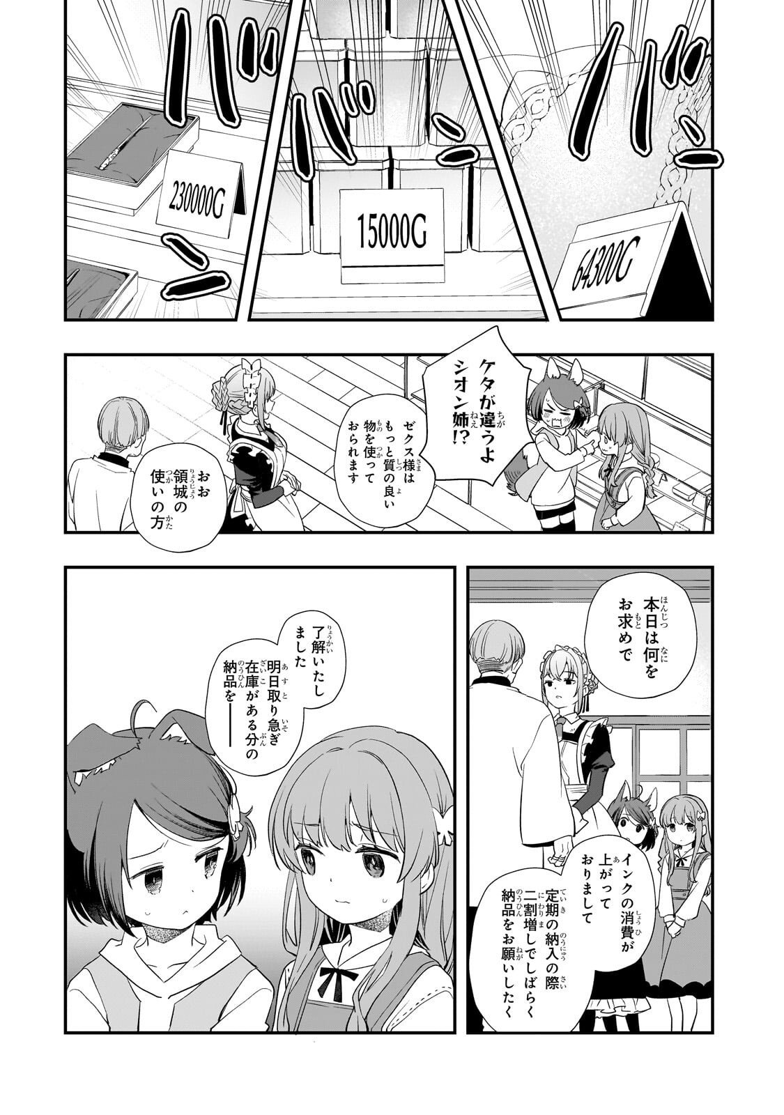 SHINU UNMEI NI ARU AKUYAKU REIJOU NO ONI NI TENSEI SHITA NO DE, IMOUTO WO SODATETE MIRAI WO KAETAI TO OMOIMASU: SEKAI SAIKYOU WA ORE DA KEDO, SEKAI SAIKAWA WA IMOUTO NI CHIGAINAI Chap 16.2 - Pic 6