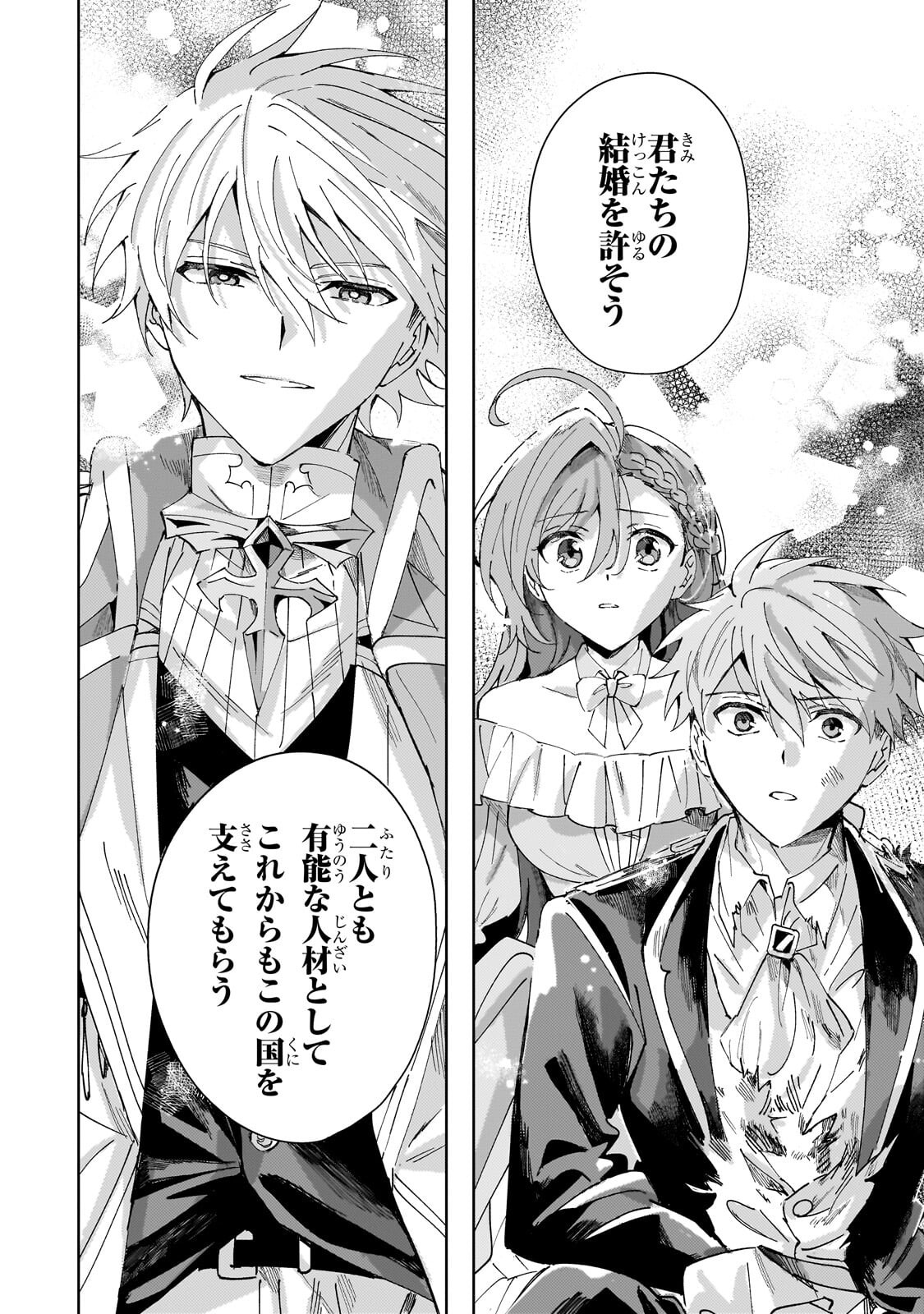 SHI NI MODORI NO AKUYAKU REIJOU WA, NIDOME NO JINSEI DE SUBETE WO SHIAWASE NI SHITE MISERU Chap 7.3 - Pic 2
