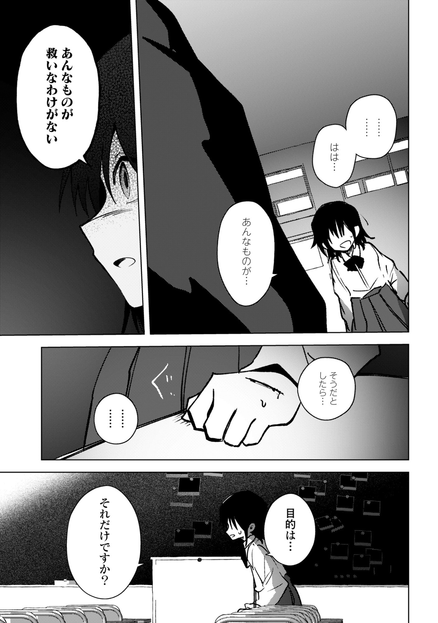 MAYU NO UTA Chap 11 - Pic 15