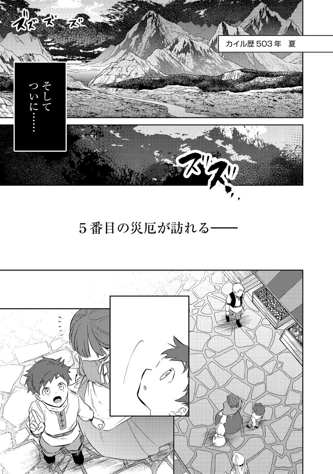 2 DOME NO JINSEI, TO OMOTTARA, JITSUHA 3 DOMEDATTA. REKISHI CHISHIKI TO NAISEI DORYOKU DE FUKONA REKISHI NO KAIHEN NI IDOMIMASU Chap 17 - Pic 23