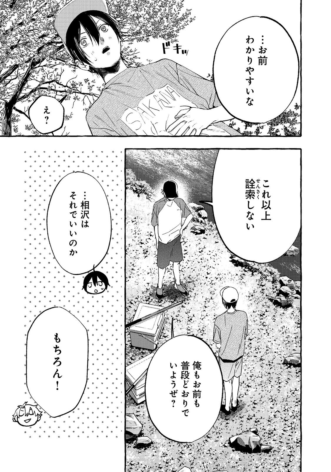GAKUEN NO MADONNA NO WATANABE SAN GA, NAZEKA MAISHUU YOTEI WO KIITE KURU Chap 13.1 - Pic 3