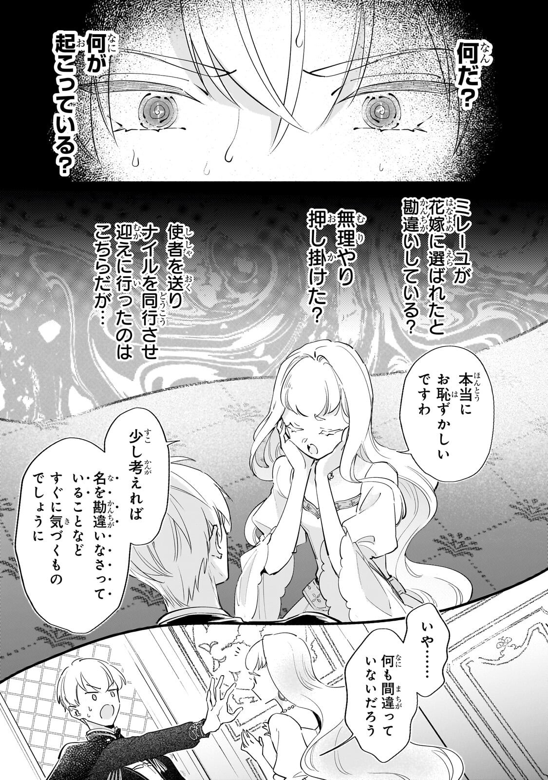 KANCHIGAI KEKKON: ITSUWARI NO HANAYOME NO HAZU GA, NAZE KA RYUUOU HEIKA NI DEKIAI SARETEMASU!? Chap 18.1 - Pic 7