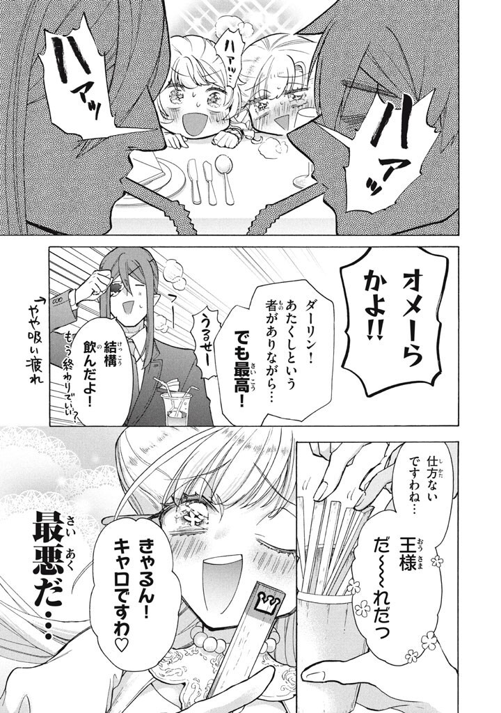 Ku Ku Ku....... Yatsu Ha Shitenno No Naka Demo Saijaku to Kaiko Sareta Ore, Naze Ka Yusha to Seijo No Shisho Ni Naru (Manga) Chap 51.2 - Pic 9