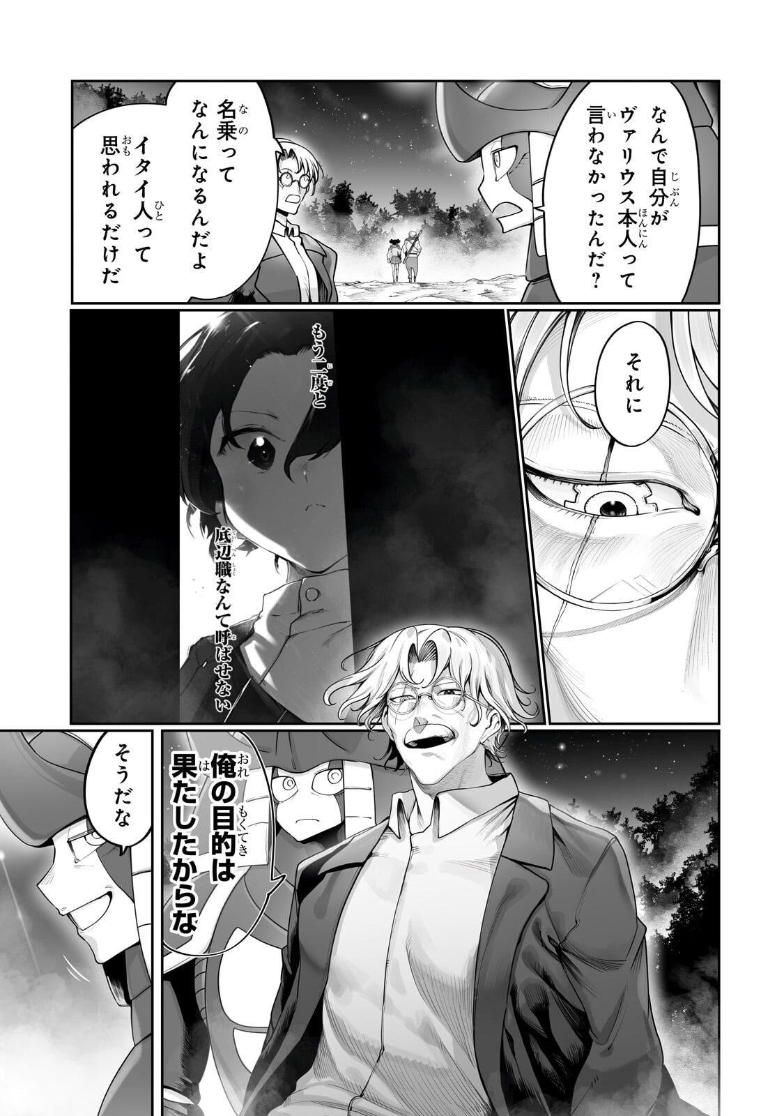 THE USELESS TAMER WILL TURN INTO THE TOP UNCONSCIOUSLY BY MY PREVIOUS LIFE KNOWLEDGE (MANGA) Chap 65.2 - Pic 12