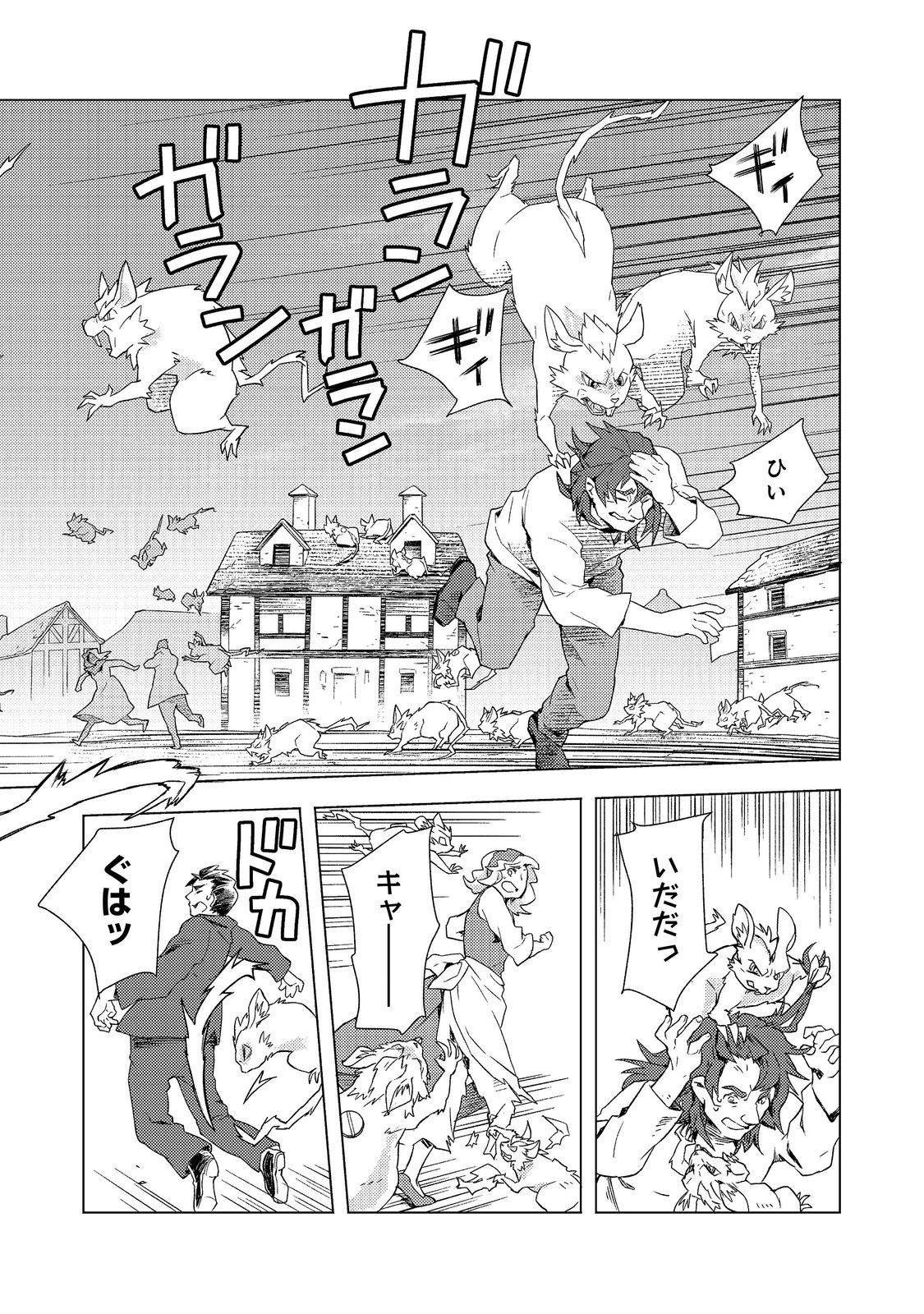 MUTEKI NO ANSATSU MADOUSHI, LAST BOSS MUSUME TO TABI WO SURU Chap 11 - Pic 30