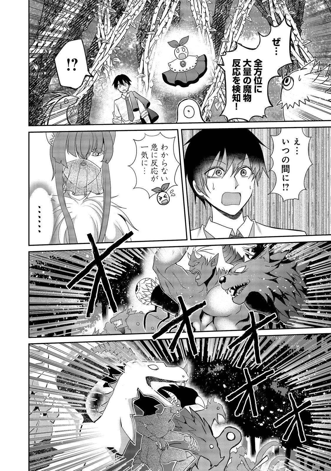 CHIISANA FENRIR TO DEKKAI DUNGEON: DASU SARA JOUMA TANSAKUSHA WA SEKAIJU NO HIHO WO MEZASU Chap 5 - Pic 20