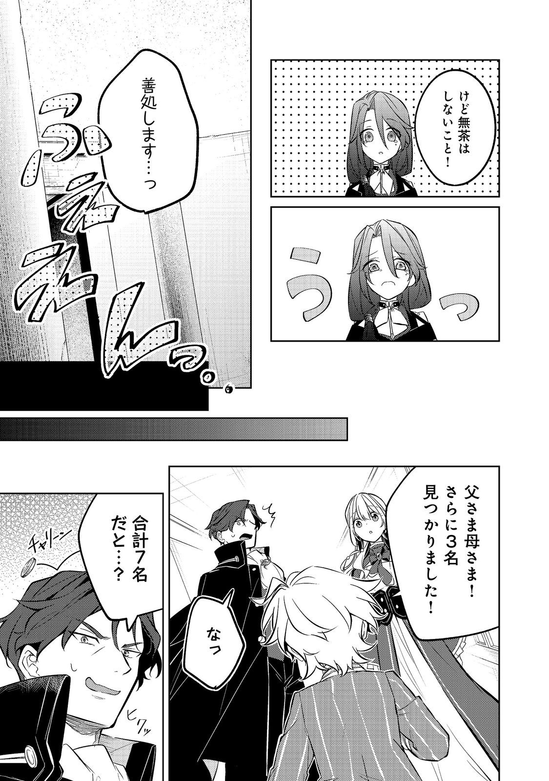 2 DOME NO JINSEI, TO OMOTTARA, JITSUHA 3 DOMEDATTA. REKISHI CHISHIKI TO NAISEI DORYOKU DE FUKONA REKISHI NO KAIHEN NI IDOMIMASU Chap 17 - Pic 15