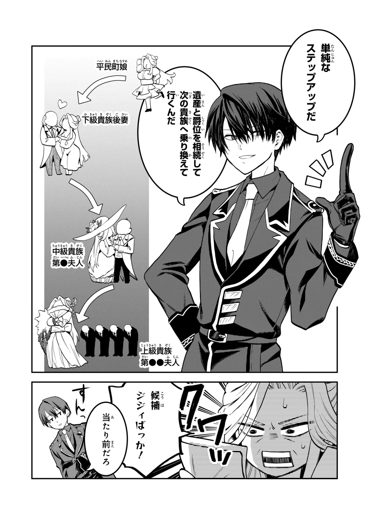 THE RISING OF THE COMMONER-ORIGIN OFFICER: BEAT UP ALL THE INCOMPETENT NOBLE SUPERIORS! Chap 32.2 - Pic 1