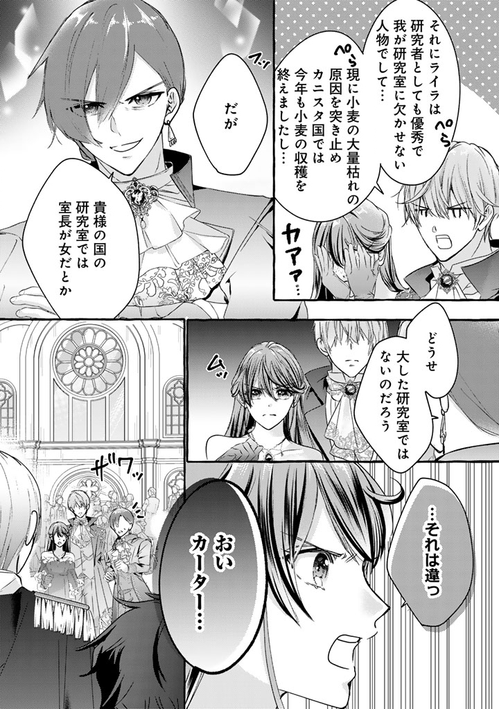 SHIITAGERARETA SHUUSAI REIJOU TO RINGOKU NO HARAGURO KENKYUUSHA-SAMA NO AMAYAKA NA YAKUSOU JIKKENSHITSU Chap 24 - Pic 14