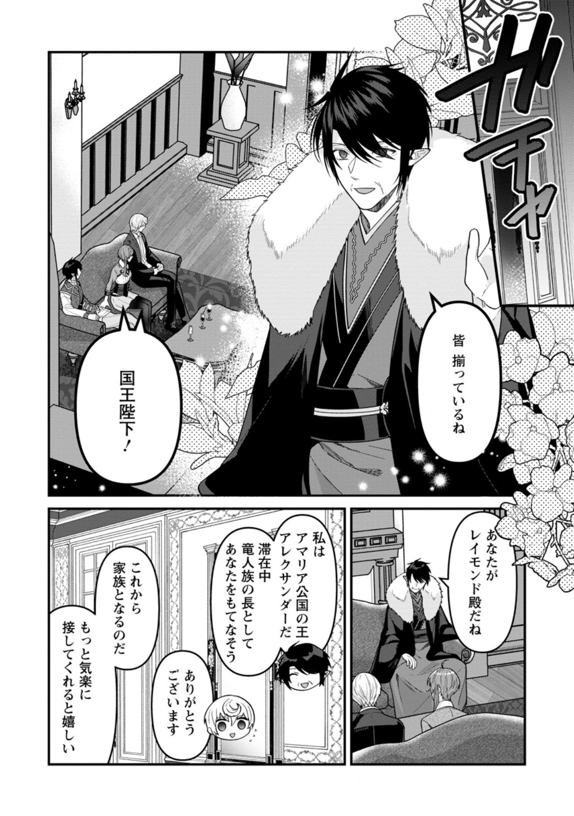 WATASHI, SEIJO JAARIMASEN KARA Chap 47.2 - Pic 2