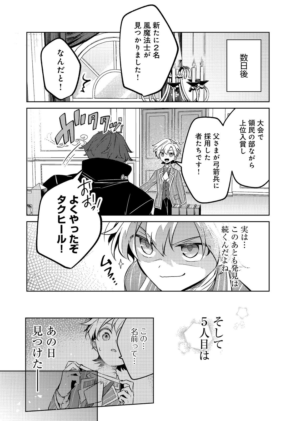 2 DOME NO JINSEI, TO OMOTTARA, JITSUHA 3 DOMEDATTA. REKISHI CHISHIKI TO NAISEI DORYOKU DE FUKONA REKISHI NO KAIHEN NI IDOMIMASU Chap 17 - Pic 11