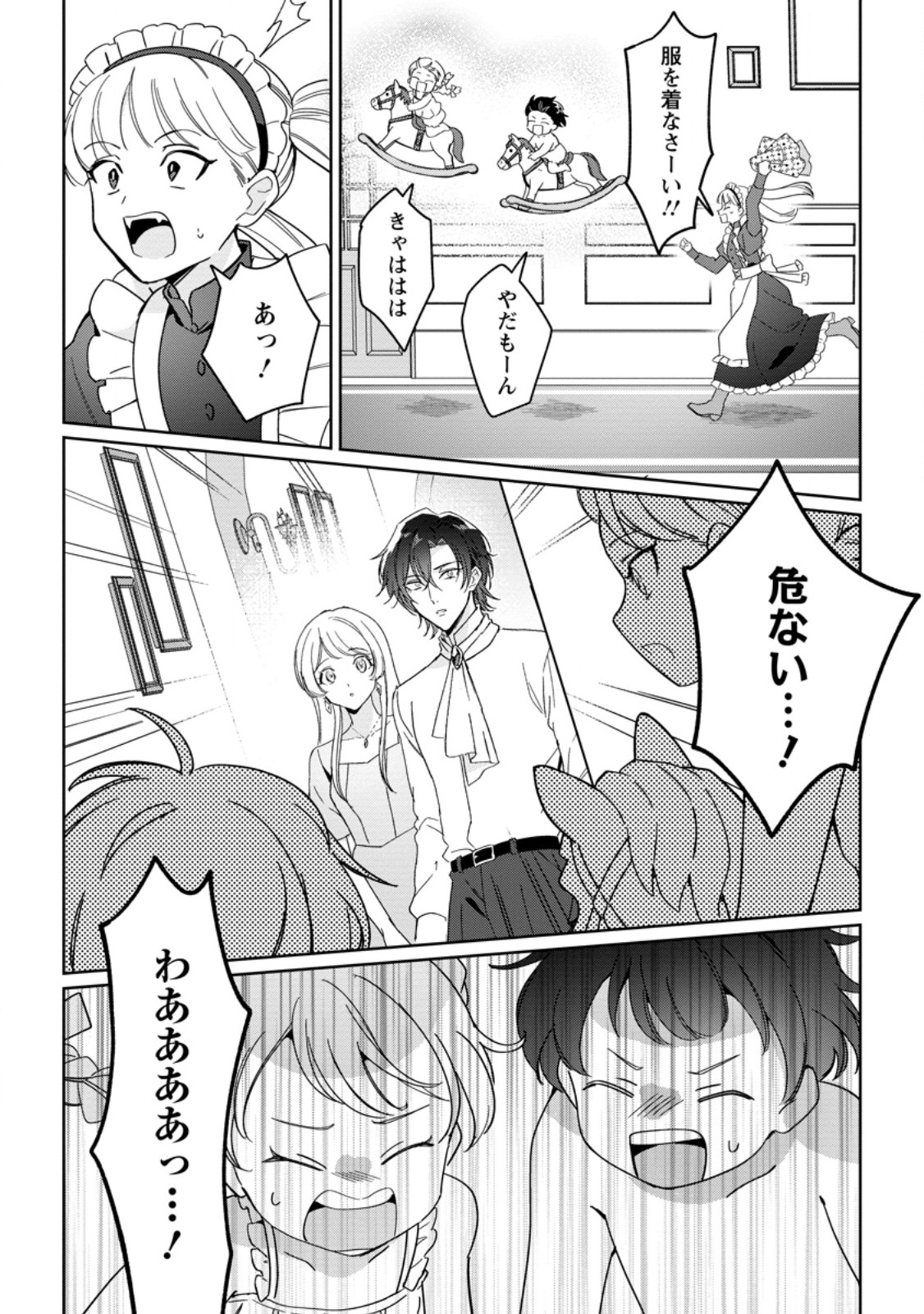 IMOUTO NI KONYAKUSHA WO UBAWARETA OCHIKOBORE REIJOU WA, TENSAI MAJUTSUSHI NI DEKIAISARERU Chap 41.1 - Pic 4