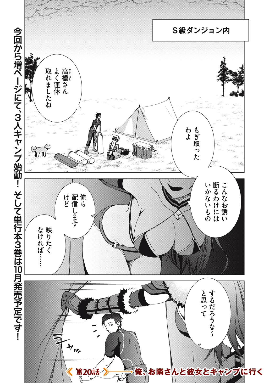 DUNGEON CAMPER NO ORE, GYARU HAISHINSHA WO TASUKETARA BAZUTTA UENI MAINICHI GYARU GA MESHI WO KUI NI KURU Chap 20 - Pic 1