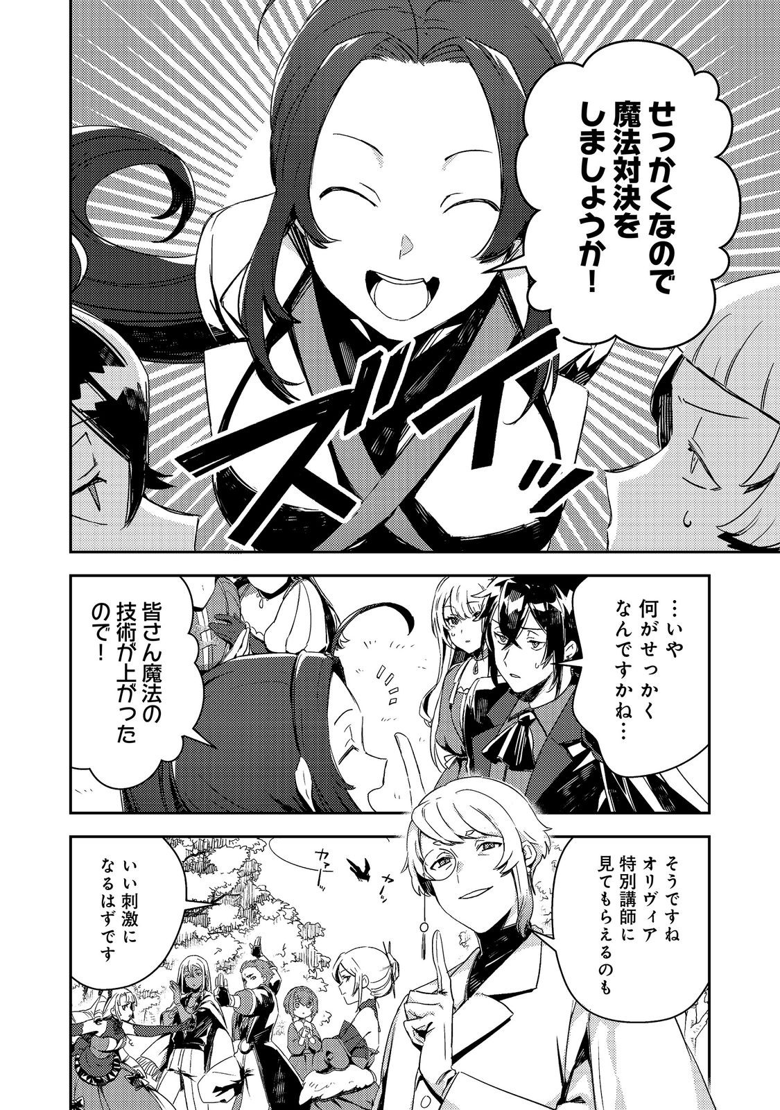 TAIDA NA AKUYAKU KIZOKU NO ORE NI, KONYAKU HAKI SARETA AKUYAKU REIJOU GA YOMEIDARA SAIKYOU NO FUUFU NI NARIMASHITA Chap 19.1 - Pic 10