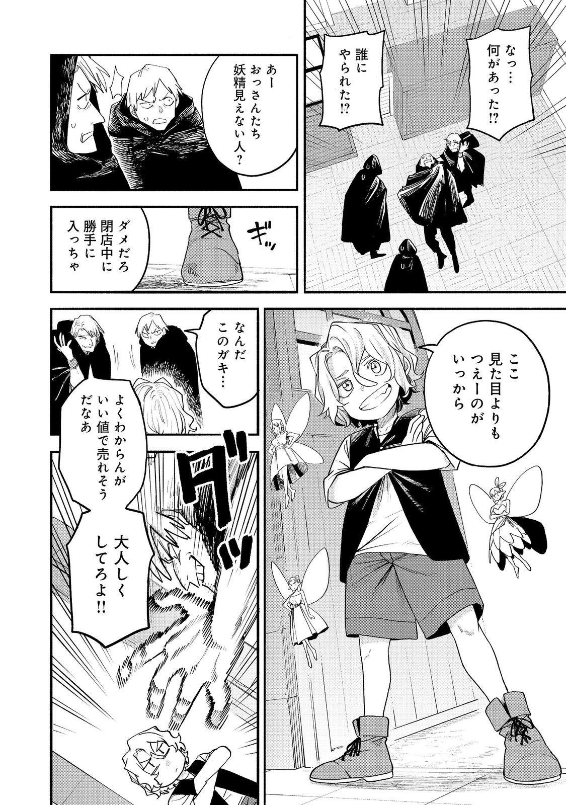 KYOU MO E NI KAITA MOCHI GA UMAI Chap 56 - Pic 28