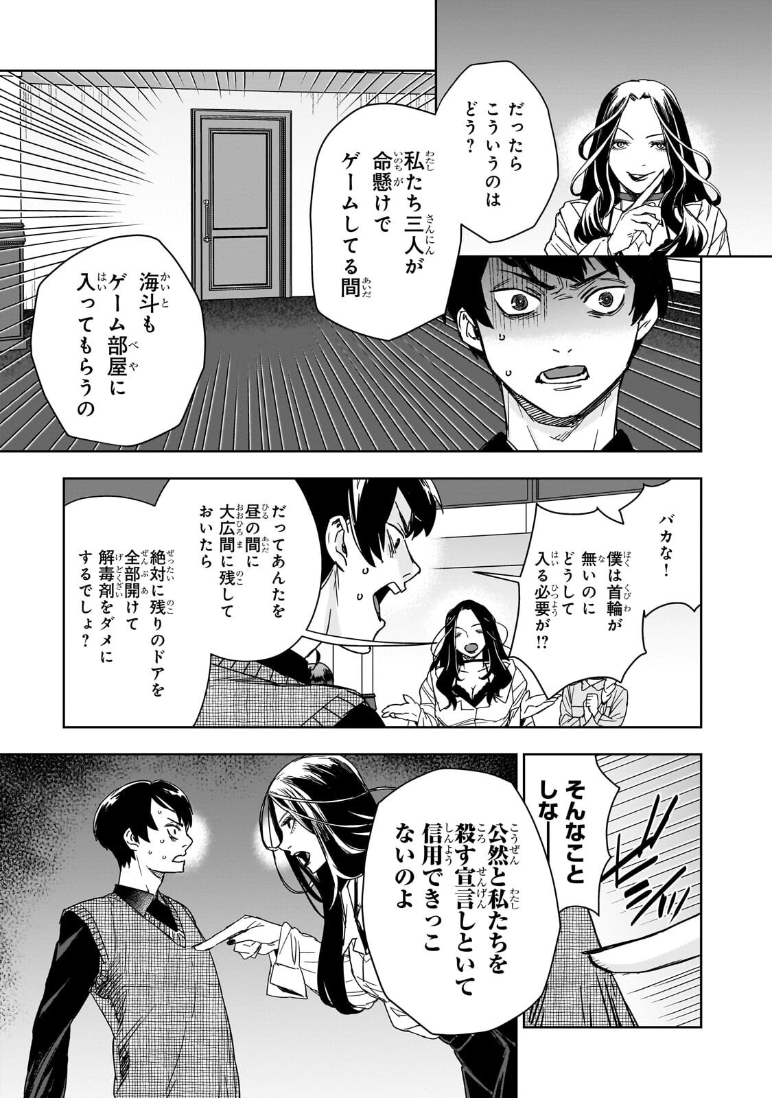 ZUNOU TO INOU NI KINNIKU DE SHOURI SURU DEATH GAME ~ZUNOUSEN NI MAIORITA SAIKYOU NO BAKA~ Chap 7.2 - Pic 12