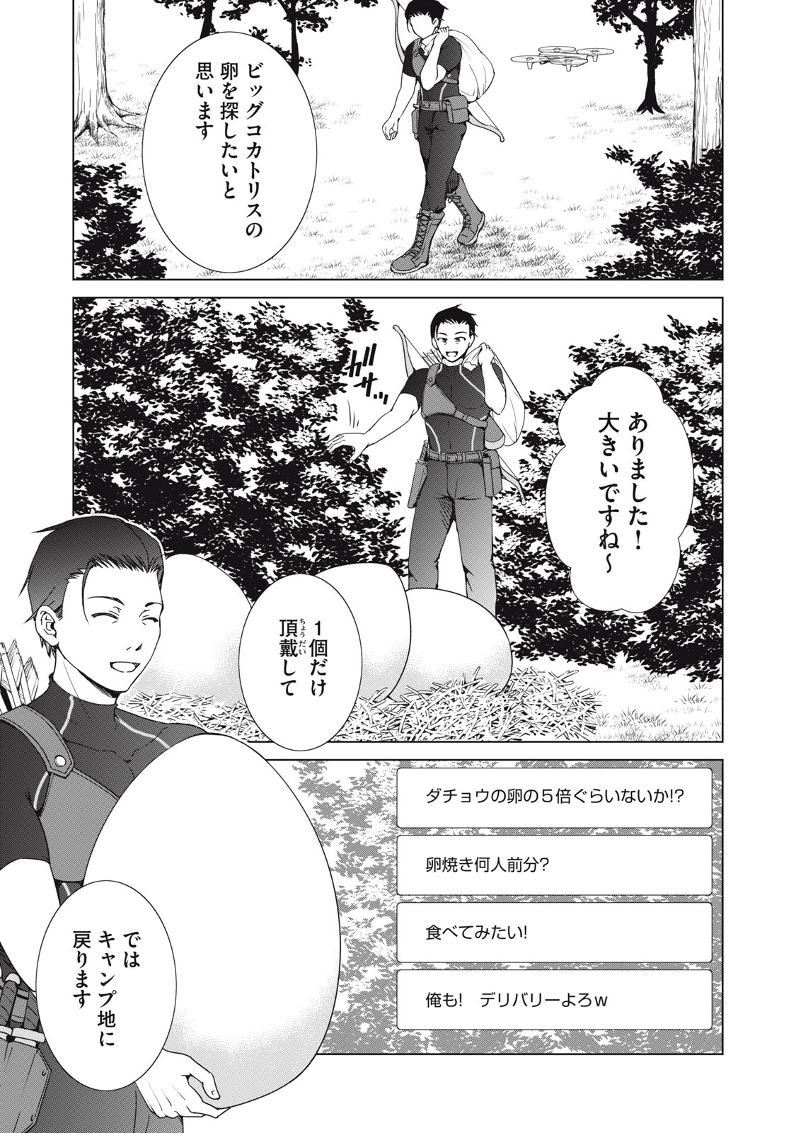 DUNGEON CAMPER NO ORE, GYARU HAISHINSHA WO TASUKETARA BAZUTTA UENI MAINICHI GYARU GA MESHI WO KUI NI KURU Chap 20 - Pic 9