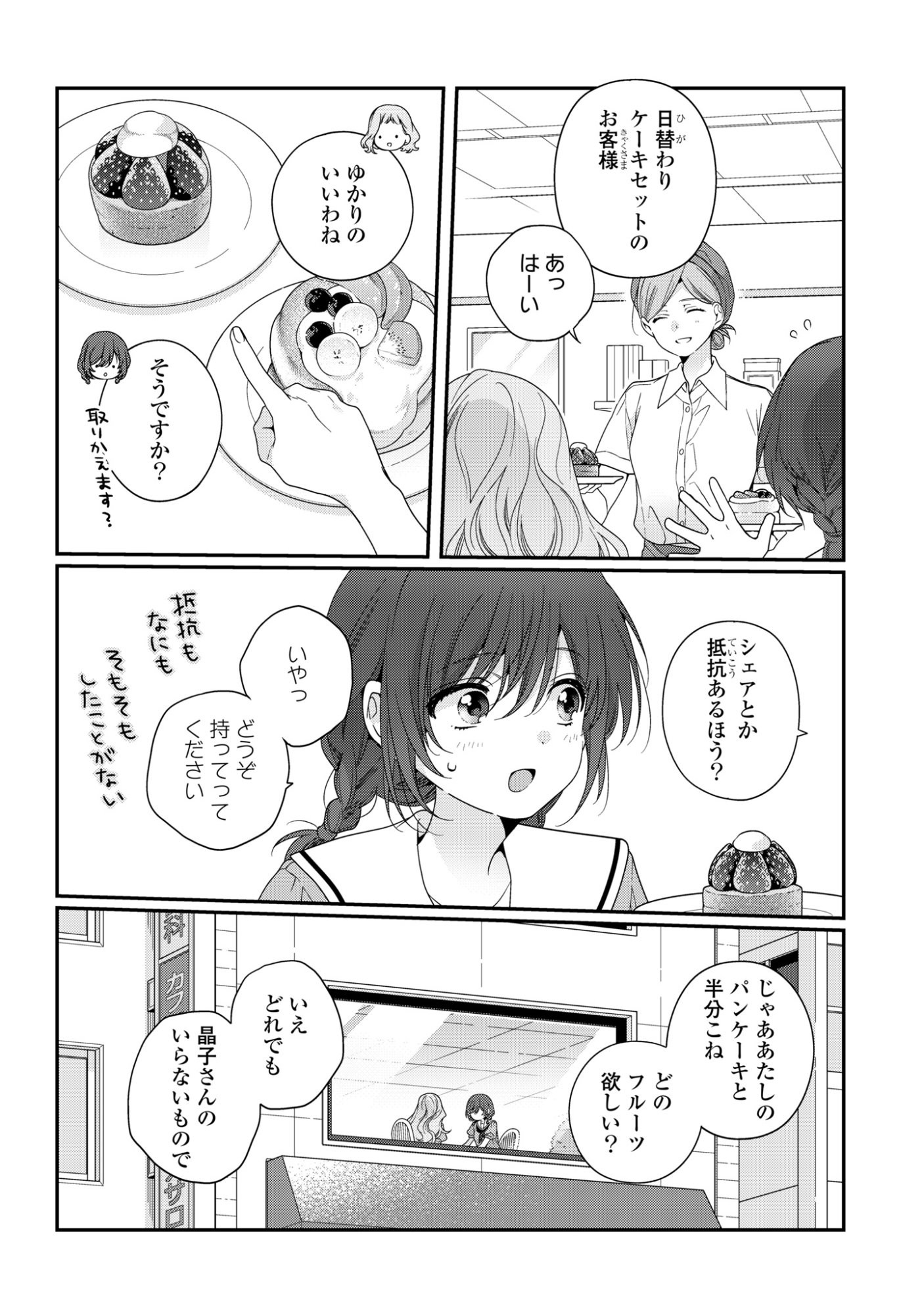 WATASHI DATTE SEISHUN SHITAI DESU YO, HONTOU WA. - RAW Chap 8 - Pic 8