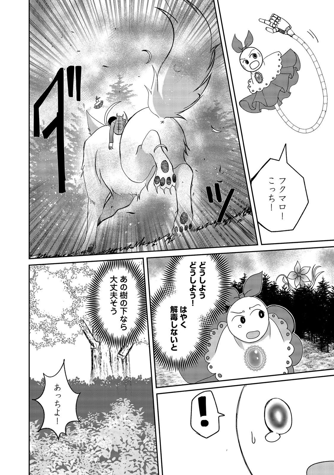 CHIISANA FENRIR TO DEKKAI DUNGEON: DASU SARA JOUMA TANSAKUSHA WA SEKAIJU NO HIHO WO MEZASU Chap 5 - Pic 2