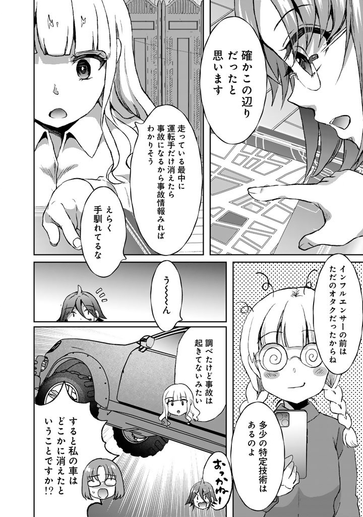 NARIAGARI EIYUU NO MUJINTOU KITAN: SKILL UP TO BANNOU APP DE BISHOUJO-TACHI TO KAITEKI SURVIVAL Chap 11 - Pic 6