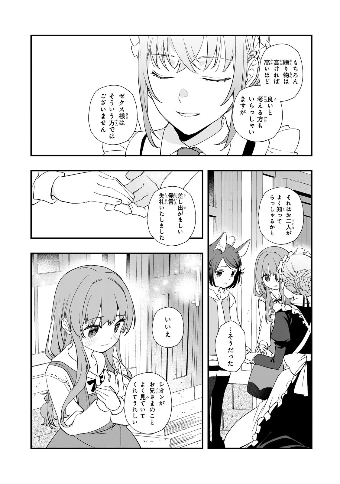 SHINU UNMEI NI ARU AKUYAKU REIJOU NO ONI NI TENSEI SHITA NO DE, IMOUTO WO SODATETE MIRAI WO KAETAI TO OMOIMASU: SEKAI SAIKYOU WA ORE DA KEDO, SEKAI SAIKAWA WA IMOUTO NI CHIGAINAI Chap 16.2 - Pic 9