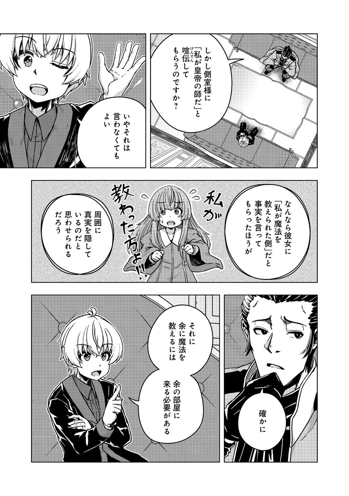 REINCARNATED AS AN EMPEROR ~ WILL THE EMPEROR AT BIRTH SURVIVE? Chap 34.2 - Pic 7