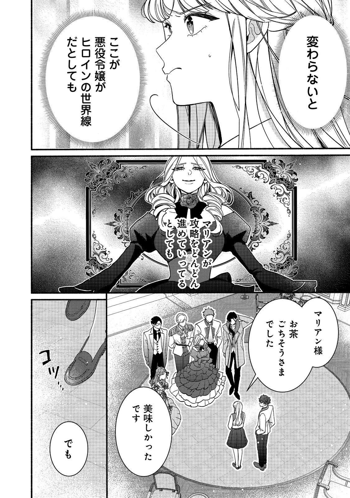 AKUYAKU REIJOU NI ZAMAA SARETAKUNAI NODE, OSHIRO-TSUTOME NO KOUKYUUDORI WO MEZASU HAZU DESHITA Chap 7.2 - Pic 9
