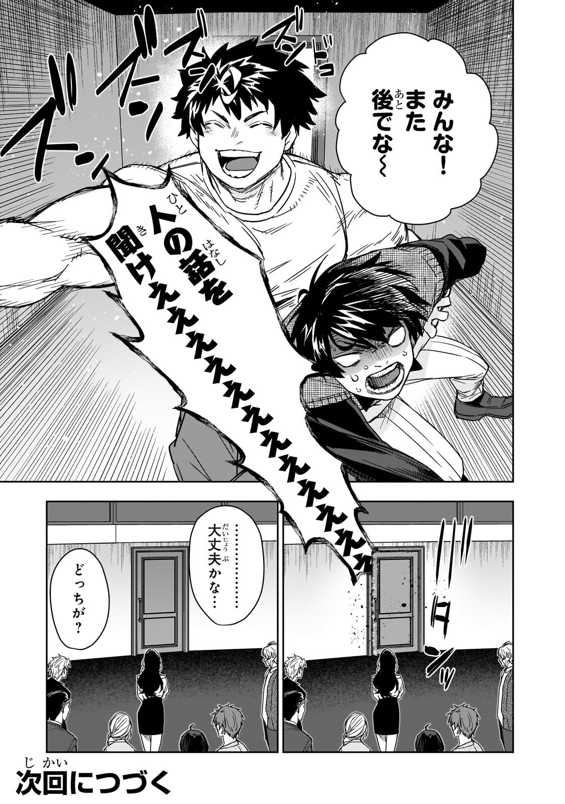 ZUNOU TO INOU NI KINNIKU DE SHOURI SURU DEATH GAME ~ZUNOUSEN NI MAIORITA SAIKYOU NO BAKA~ Chap 7.2 - Pic 16