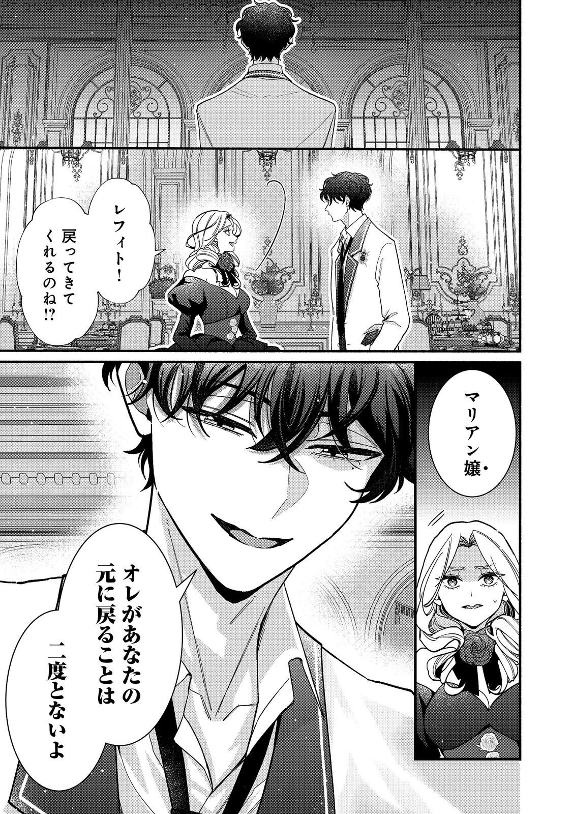 AKUYAKU REIJOU NI ZAMAA SARETAKUNAI NODE, OSHIRO-TSUTOME NO KOUKYUUDORI WO MEZASU HAZU DESHITA Chap 7.2 - Pic 4