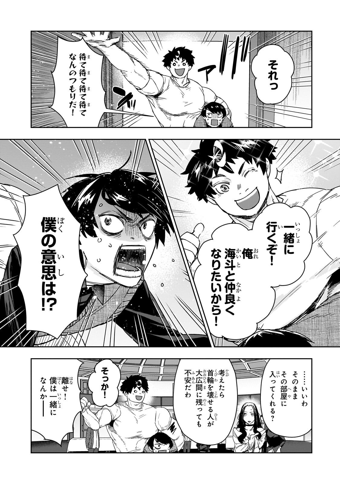 ZUNOU TO INOU NI KINNIKU DE SHOURI SURU DEATH GAME ~ZUNOUSEN NI MAIORITA SAIKYOU NO BAKA~ Chap 7.2 - Pic 15