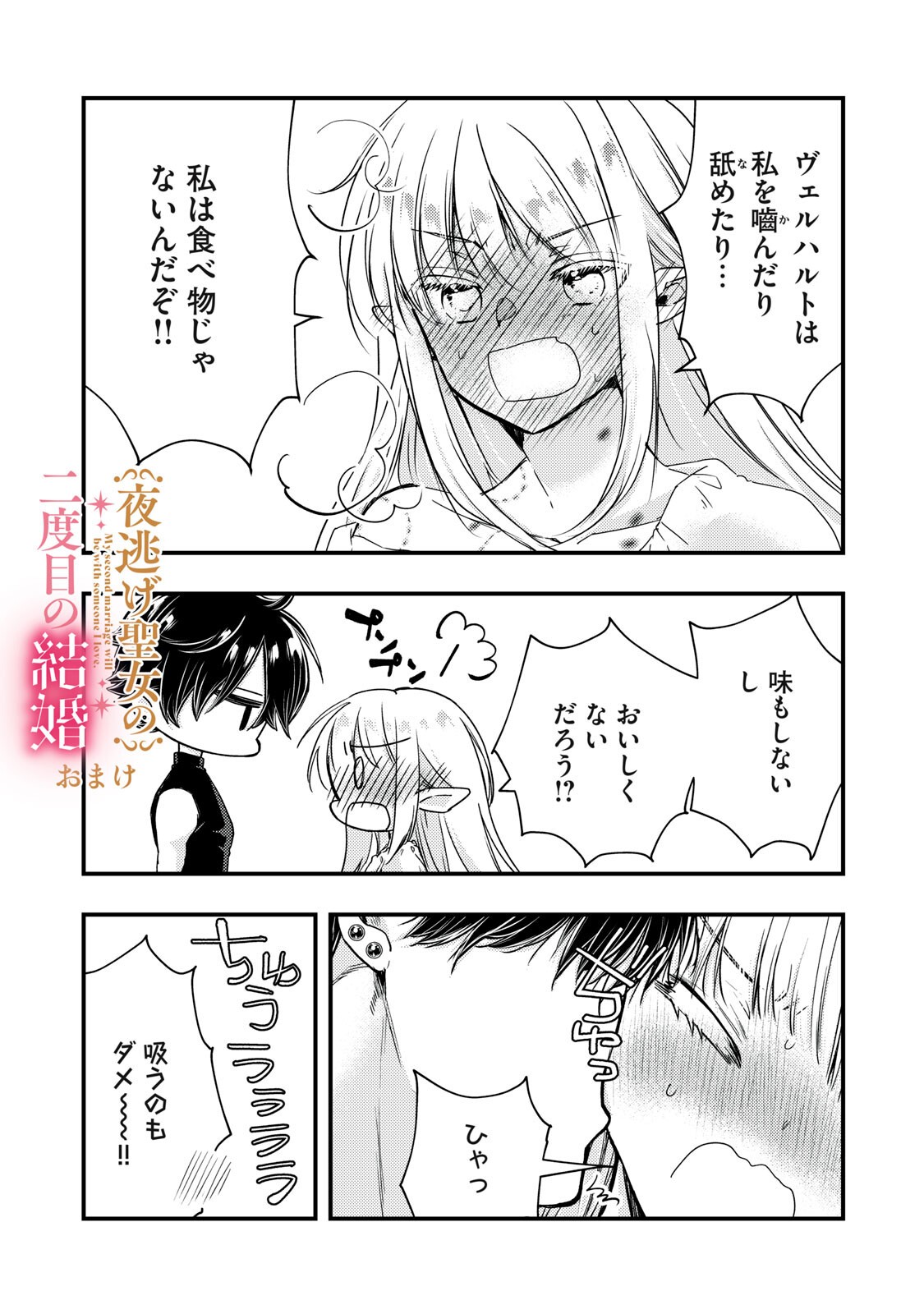 YONIGE SEIJO NO NIDOME NO KEKKON Chap 10.1 - Pic 19
