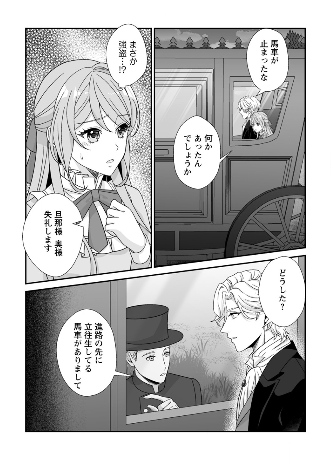 KOORI NO KOUSHAKU-SAMA TO WATASHI NO SHIAWASE NA KEIYAKU SAIKON Chap 12.1 - Pic 2