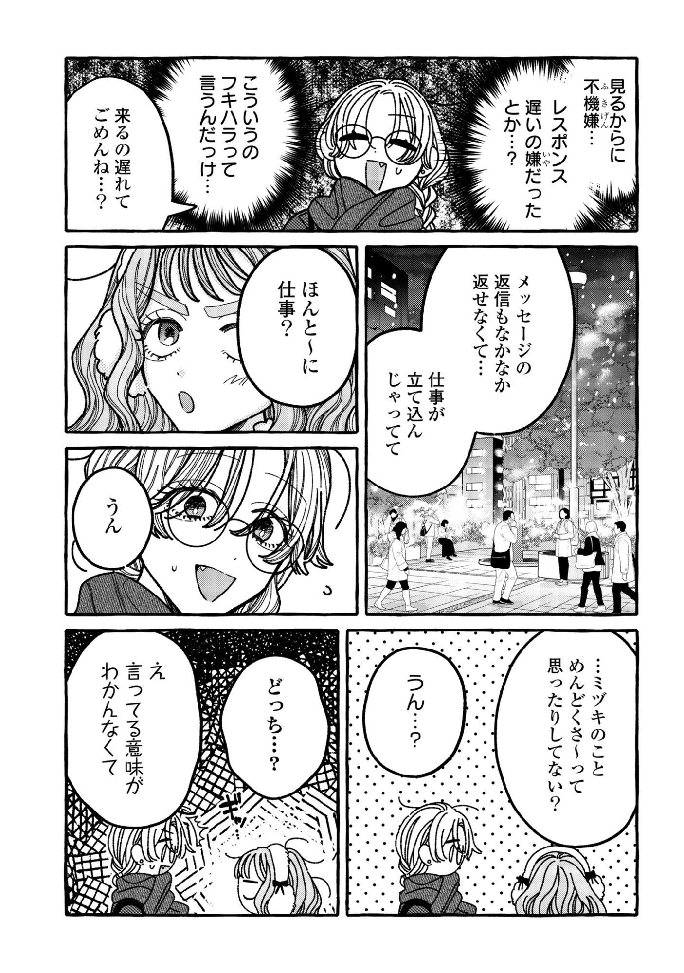 KIMI NO SEI NAN DAKARA, SEKININ TOTTE YO NE. - RAW Chap 9 - Pic 3