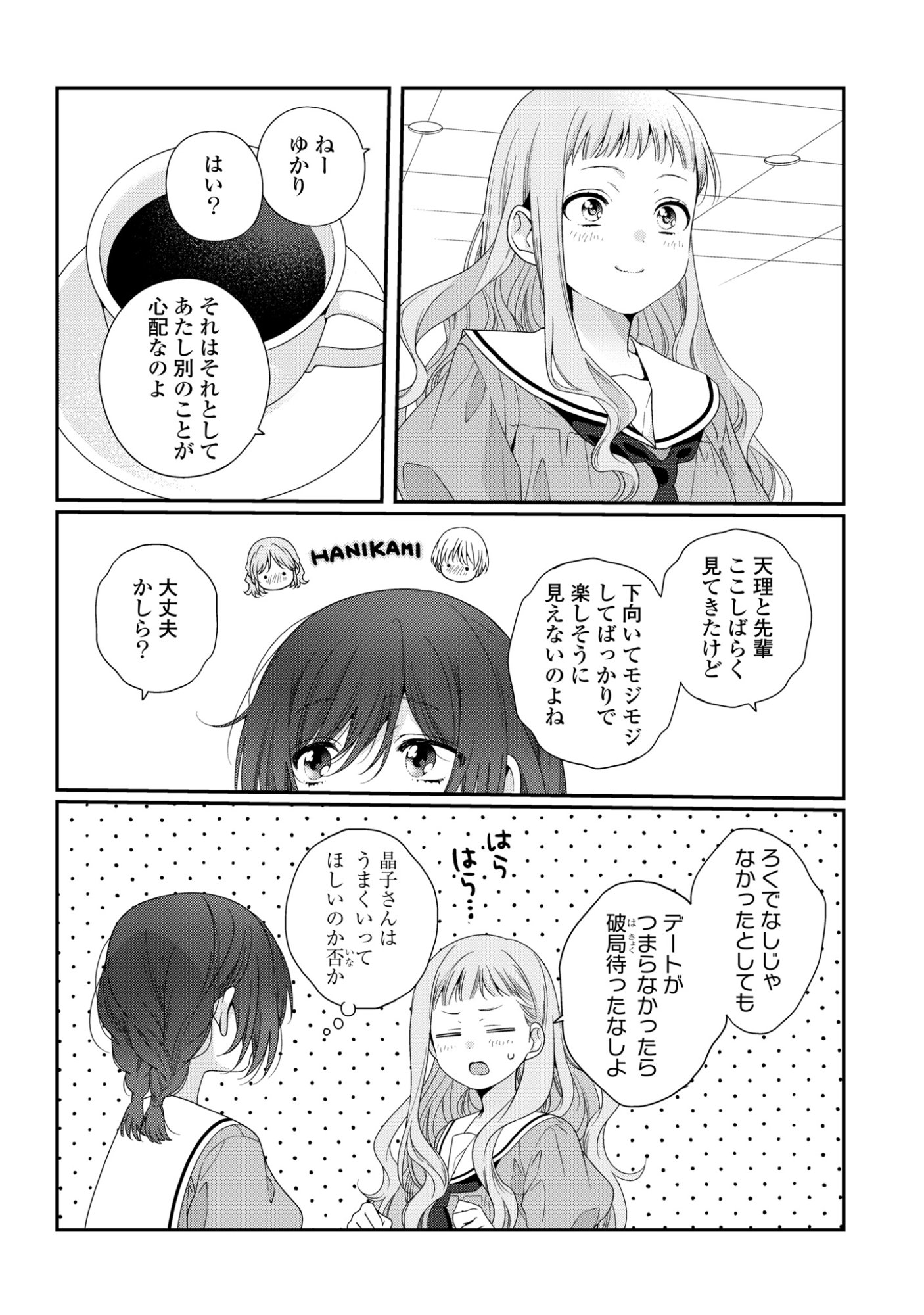 WATASHI DATTE SEISHUN SHITAI DESU YO, HONTOU WA. - RAW Chap 8 - Pic 20