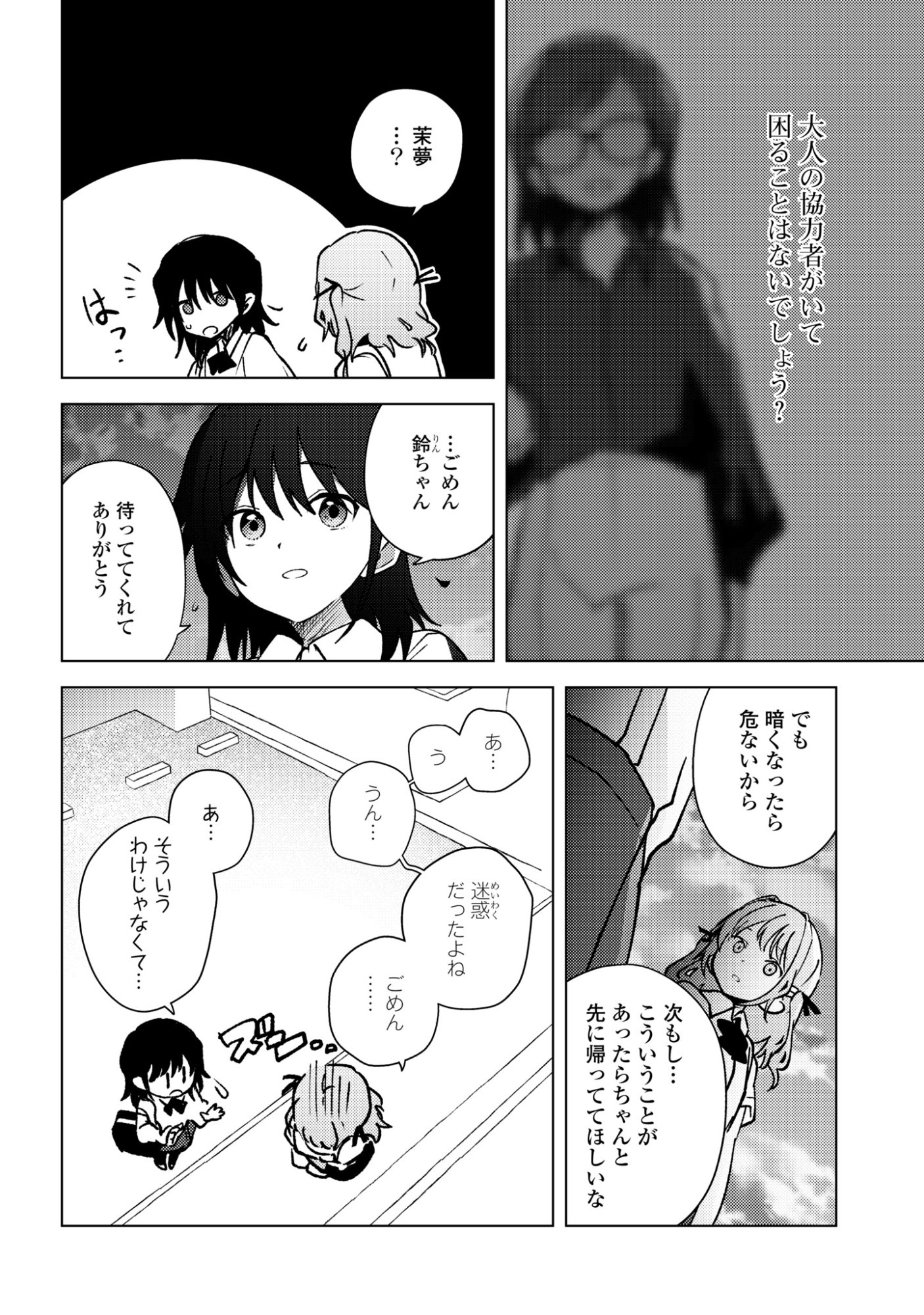 MAYU NO UTA Chap 11 - Pic 24