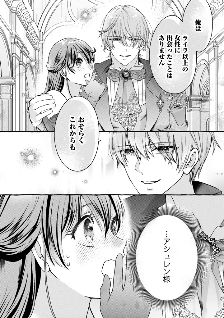 SHIITAGERARETA SHUUSAI REIJOU TO RINGOKU NO HARAGURO KENKYUUSHA-SAMA NO AMAYAKA NA YAKUSOU JIKKENSHITSU Chap 24 - Pic 12