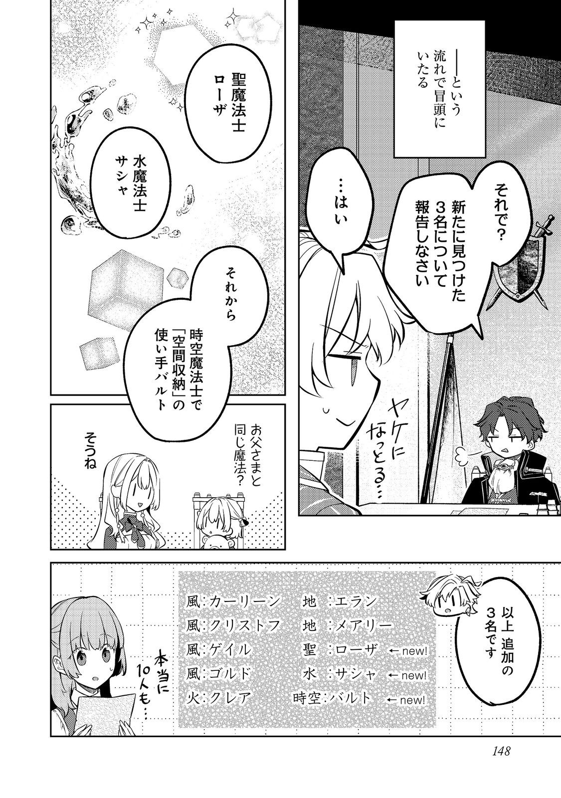 2 DOME NO JINSEI, TO OMOTTARA, JITSUHA 3 DOMEDATTA. REKISHI CHISHIKI TO NAISEI DORYOKU DE FUKONA REKISHI NO KAIHEN NI IDOMIMASU Chap 17 - Pic 18
