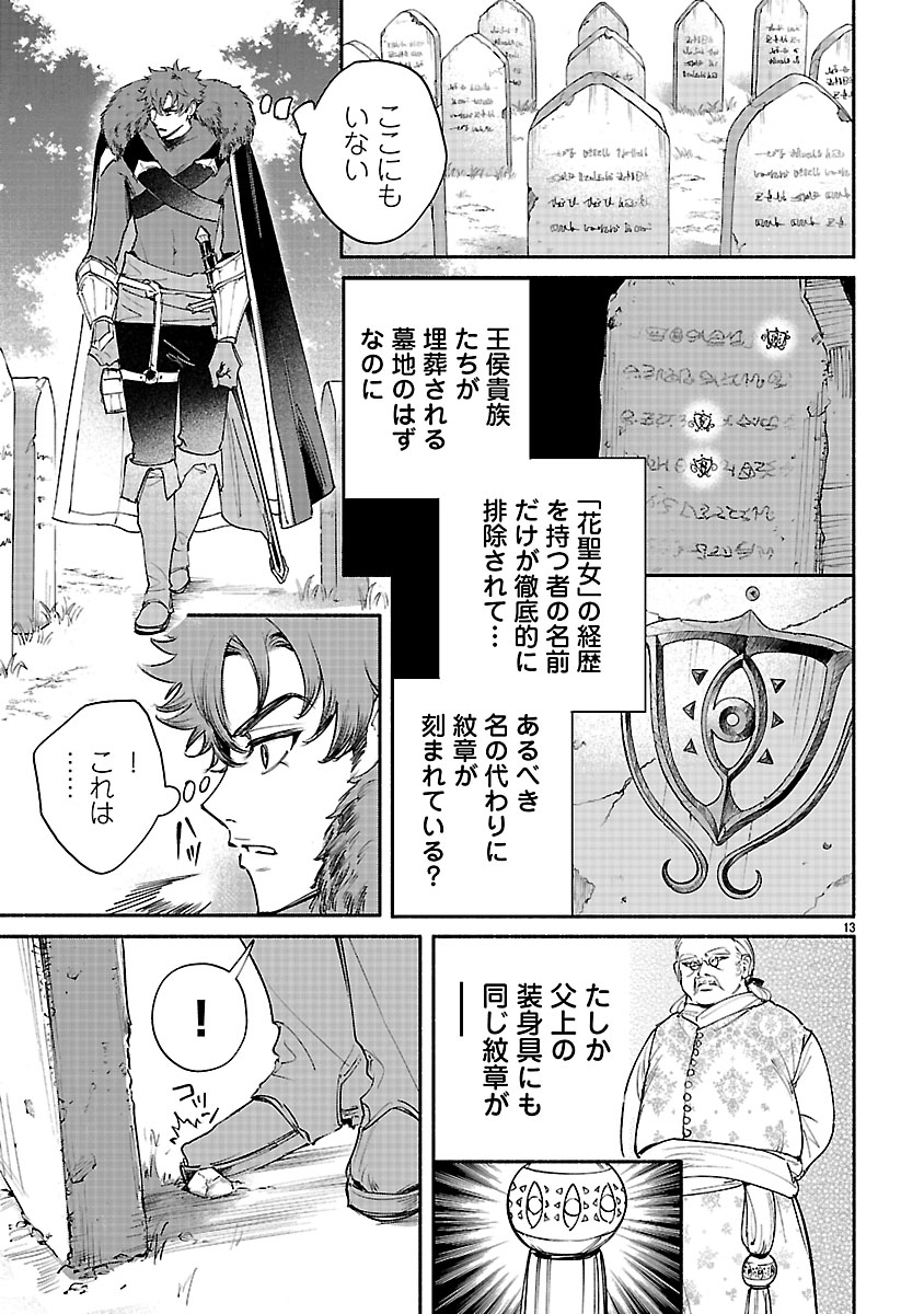 HANA SEIJO RUTIDA: MIRAI NO OU WA KUSUSHI NO KAERIZAKI WO NOZOMI DESU Chap 9.1 - Pic 13