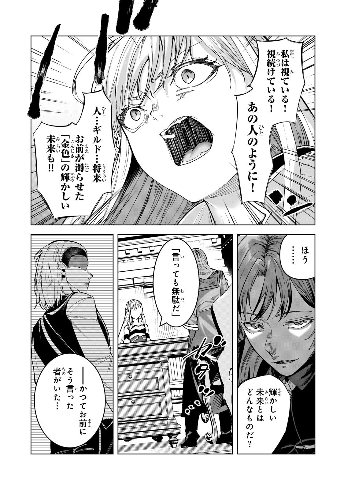 THE KICKED OUT S-RANK APPRAISER CREATES THE STRONGEST GUILD Chap 53.1 - Pic 5